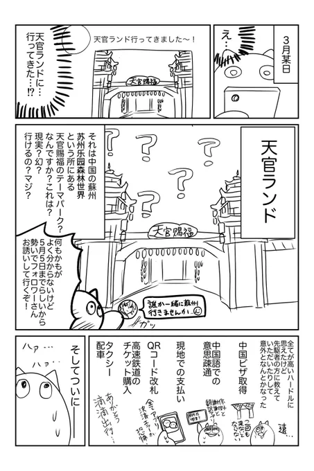 天官ランドに行ったレポ漫画です 