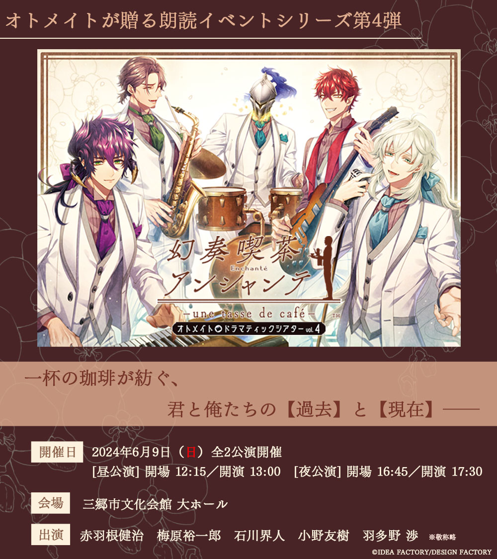 🎵______ オトドラvol.04 #幻奏喫茶アンシャンテ ちびキャラ公開