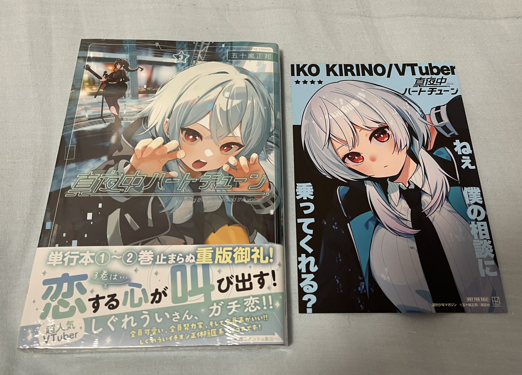 真夜中ハートチューン アニメイト 特典 イラストカード ポストカード 4種セット アニメイト 特典 イラストカード 3巻発売記念 真夜中ハート