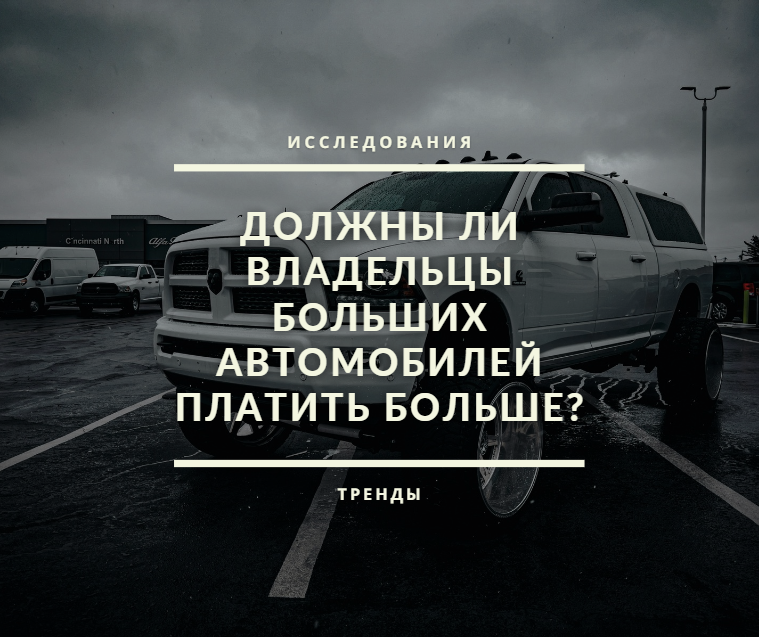 AutoMarketolog's tweet photo. Согласно новому британскому исследованию, шесть из десяти человек считают, что водители полноприводных и других больших автомобилей должны платить больше за парковку в центрах городов. https://t.co/XjZzzirZ0f https://t.co/gFSWqpg4Wt