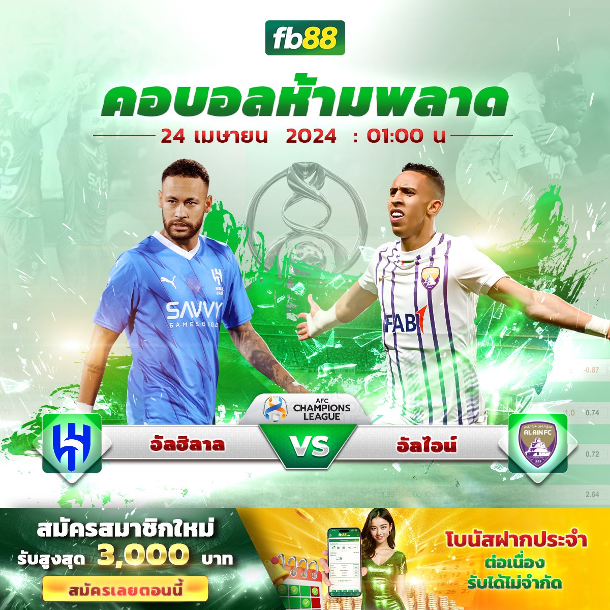 THaff_FB88's tweet photo. ⚽️เอเอฟซี แชมเปี้ยนส์ลีก 2023/24🔥
อัลฮิลาล 🆚 อัลไอน์
คืนนี้ เวลา ตี 1 ⏰
💸‼️ เป็นพันธมิตรวันนี้ ค่าคอมมิชชั่น เริ่มต้น 42% ‼️💸
สมัครได้ที่ 👇
Telegram : https://t.co/n5lwl7ZB5o
LINE ID : affthaifb88 หรือ คลิก https://t.co/Y4RvZzprBx
#บอลออนไลน์ #แทงบอล #พันธมิตร #fb88 https://t.co/5zK8szjfgJ