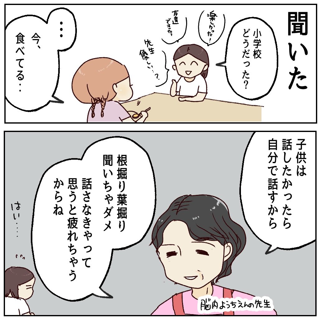 子供に根掘り葉掘り聞いちゃいけない理由(2/4) 