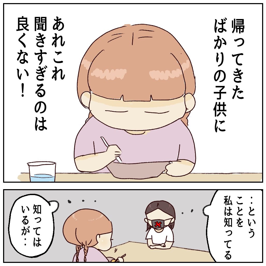 子供に根掘り葉掘り聞いちゃいけない理由(1/4)

#エッセイ漫画 