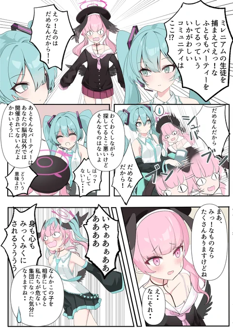 初音ミクネットワークにやってきたコハルさん 