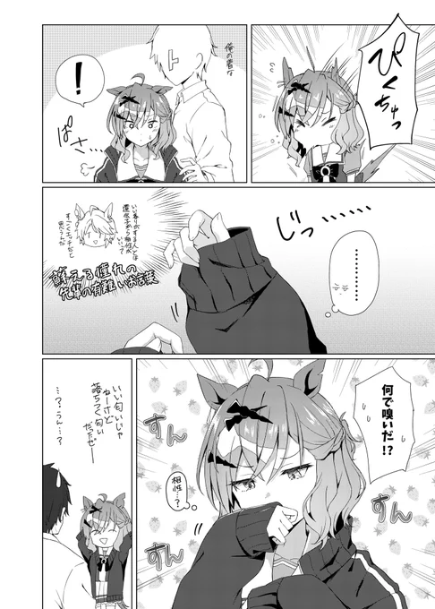 ポッケのおまんが   #ウマ娘 