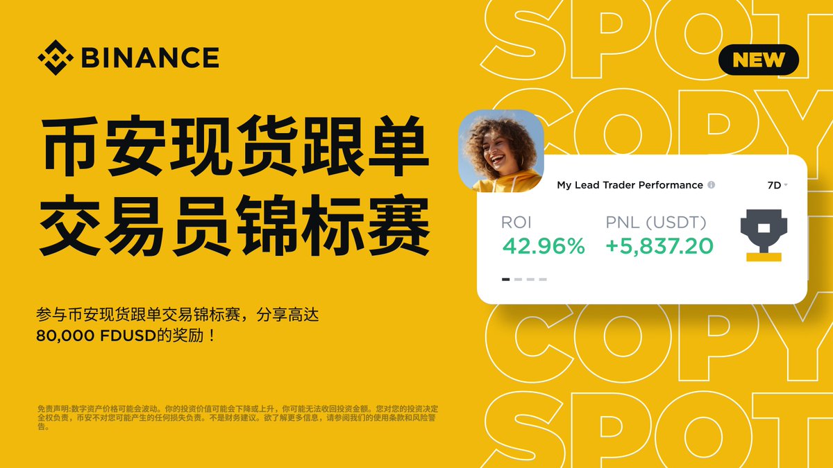 📢#币安现货跟单交易即将上线！诸位少侠准备好问鼎Binance 「现货江湖」了吗？ 擂台已加载完毕🫡只等各位现货交易高手一展身手了！