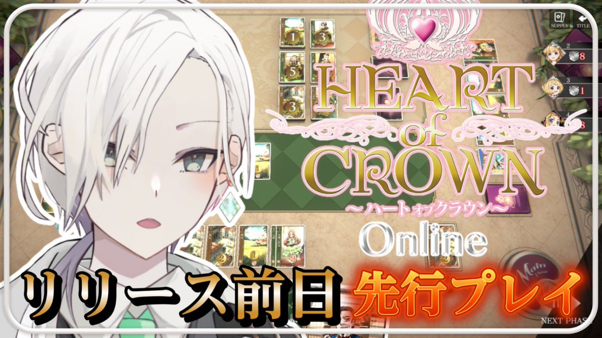 yagami3710's tweet photo. 【配信告知】
本日の配信は22:00時から！！
【HEART of CROWN Online】をプレイします🌿

リリース前日に先行プレイ？！
デッキ構築型カードゲームをプレイしていきます！
プリンセスを擁立して勝ちに導くらしい
ここはエリート執事の出番だな
まかせろ

#ハトクラ 
https://t.co/ZoeB2uJn0r https://t.co/aiz0bMZEcc