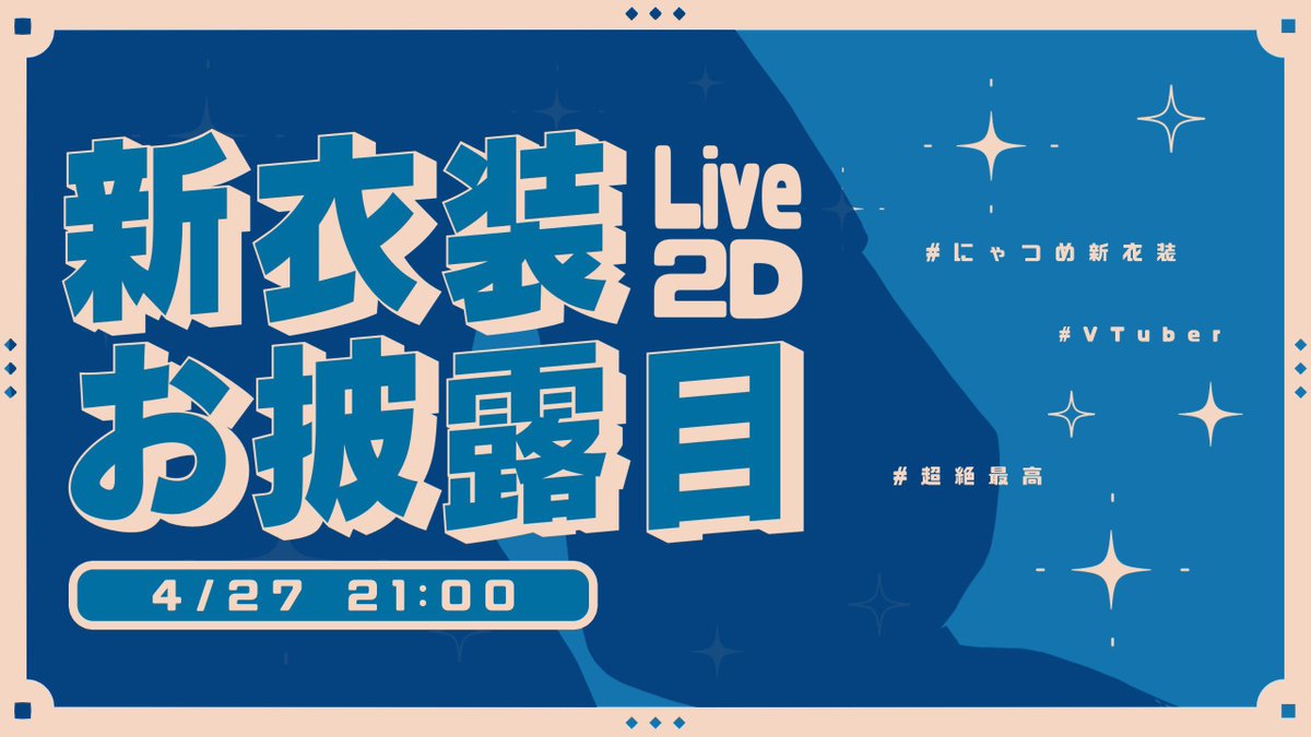 natsume_9jo's tweet photo. /／
 4月27日 21:00から‼️
 待望の新衣装をお披露目します✦
\＼

伝えたいことが沢山ある

とにかく！！！
見に来てください！！！！！！！

最高だから！！！！！！！！！
追加告知も！！！ある！！！！！

#にゃつめ新衣装

🔽待機場所🔽
https://t.co/nzDfTwOMrE https://t.co/sScrcVFLv9