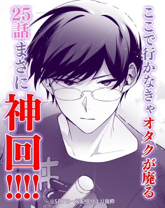 //
第25話 先読み更新!
\\

ひとことだけ言わせて…
神回だああああああ!!!!!!!!!

先読みでチェックしてね!🏃🏃🏃

#ダメドルと世界に1人だけのファン
#ダメドル
↓↓アプリはこちら↓↓
https://t.co/HjSf2J6jHp 