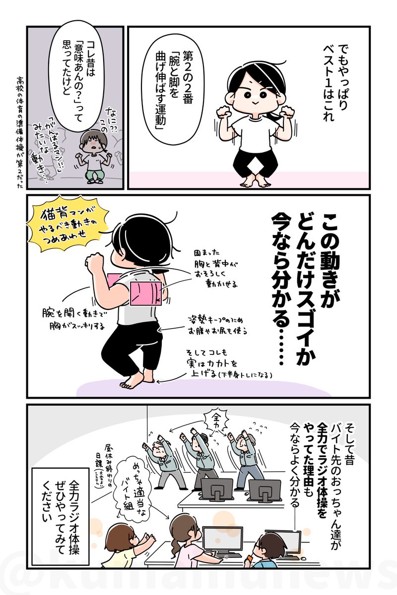 【再掲・ラジオ体操🤸‍♀️イイとこまとめ】(2/2) 