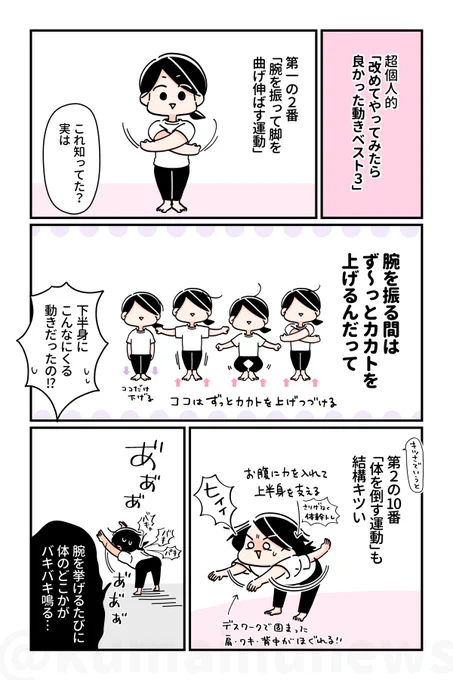 【再掲・ラジオ体操🤸‍♀️イイとこまとめ】(2/2) 