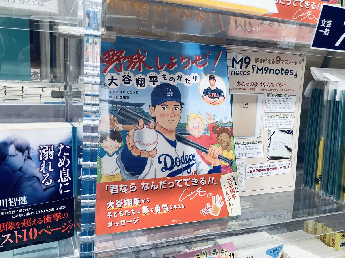 sakuraekibiru's tweet photo. メジャーリーグで大活躍している
大谷翔平選手の絵本です。
野球の好きなお子さんはもちろん
これから成長していくすべてのお子さんに
夢に挑戦する勇気を与えてくれそうです。
店頭、児童書コーナーにて展開中。
御来店お待ちして居ります。
#大谷翔平物語　#野球しようぜ　#ラスカ平塚　#少年野球 https://t.co/YCUaxlLpFW