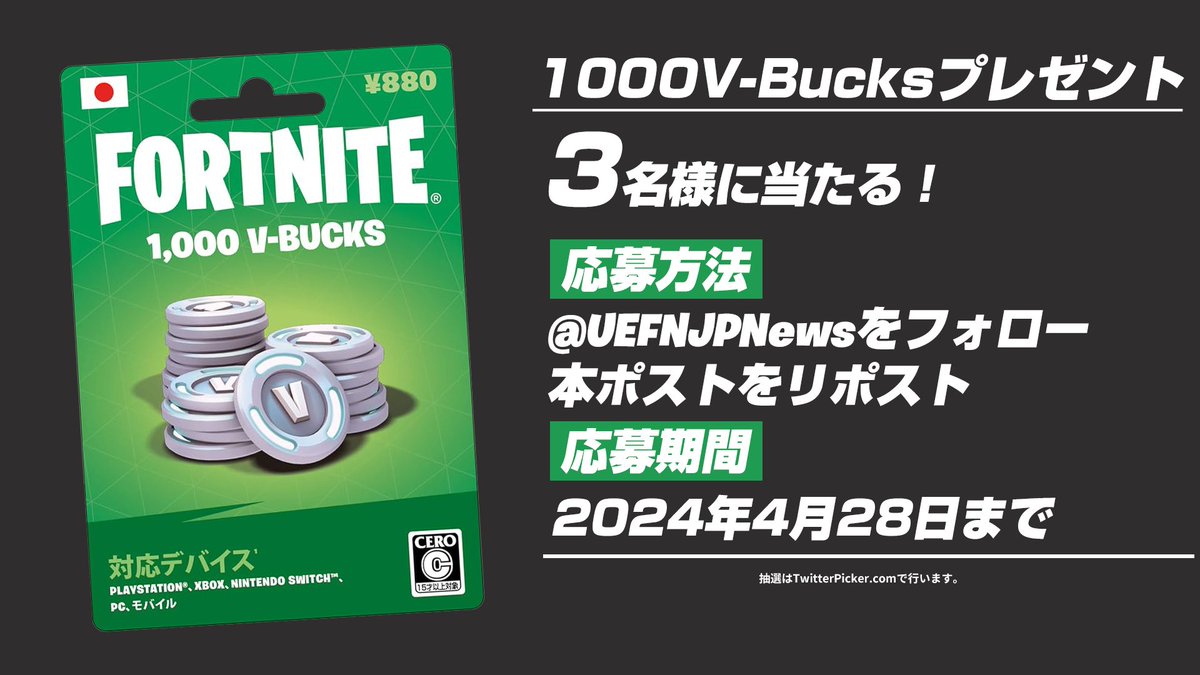 🎁プレゼント企画🎁
1000 V-Bucksを3名の方にプレゼント！

応募方法
- <a href="/UEFNJPNews/">UEFNJP</a>をフォロー
- 本ポストをリポスト

応募期間
4月28日23時59分まで

沢山のご応募お待ちしております！
#フォートナイト