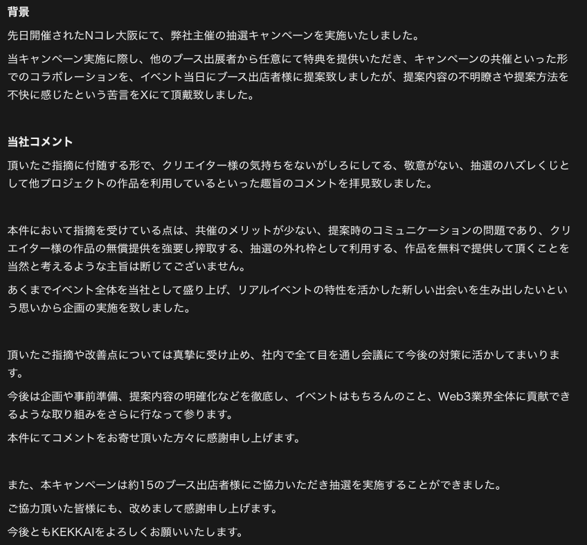 Nコレにて開催したキャンペーンについて