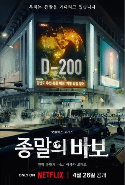 ainese2004's tweet photo. [종말의 바보] 4월26일 NETFLIX 공개.
많은 관심 바랍니다.

#유아인 #yooahin #하윤상역 #안은진 #정성주작가 #김진민감독 #이사카코타로원작 #netfix https://t.co/PF2nijEP1r