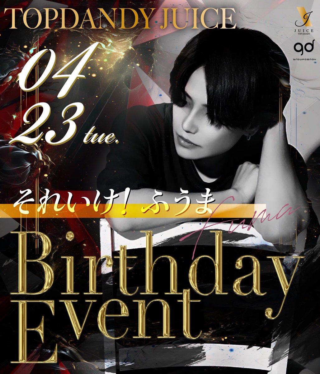 【JUICE Information】

🎉🎂Happy Birthday 🎂🎉

いよいよ本日開催⚡️
🤜4/23🤛

それいけ!ふうま
【@kinchan_416 】

Birthday Event🎂

皆様のご来店心よりお待ちしております。