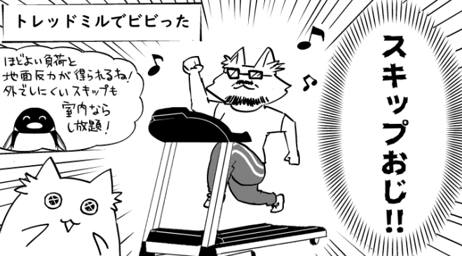 トレッドミル(ランニングマシーン)のなるほどな使い方です! #ちん画 