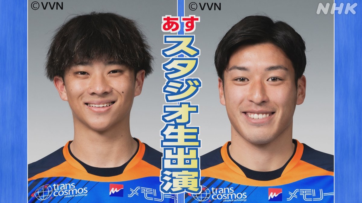 ＼あしたのスペシャルゲスト✧／   絶好調のV・ファーレン長崎⚽ 笠柳翼選手と田中隼人選手がスタジオ生出演📯 チームを支える２０歳の２人に　 中島キャスターがお話を伺います！ ＃ぎゅっと長崎 📺４月２４日（水）１８：１０～ #vvaren #笠柳翼 選手 #田中隼人 選手 ＃中島史理 キャスター