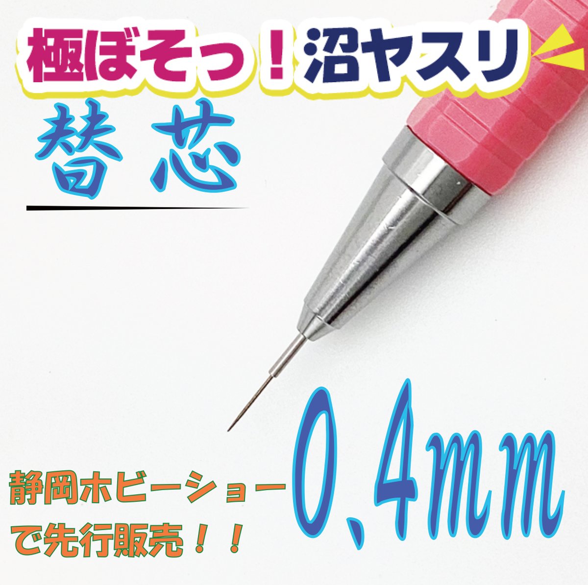 ホビーショー先行販売のお知らせ】 いつも大変ありがとうございます