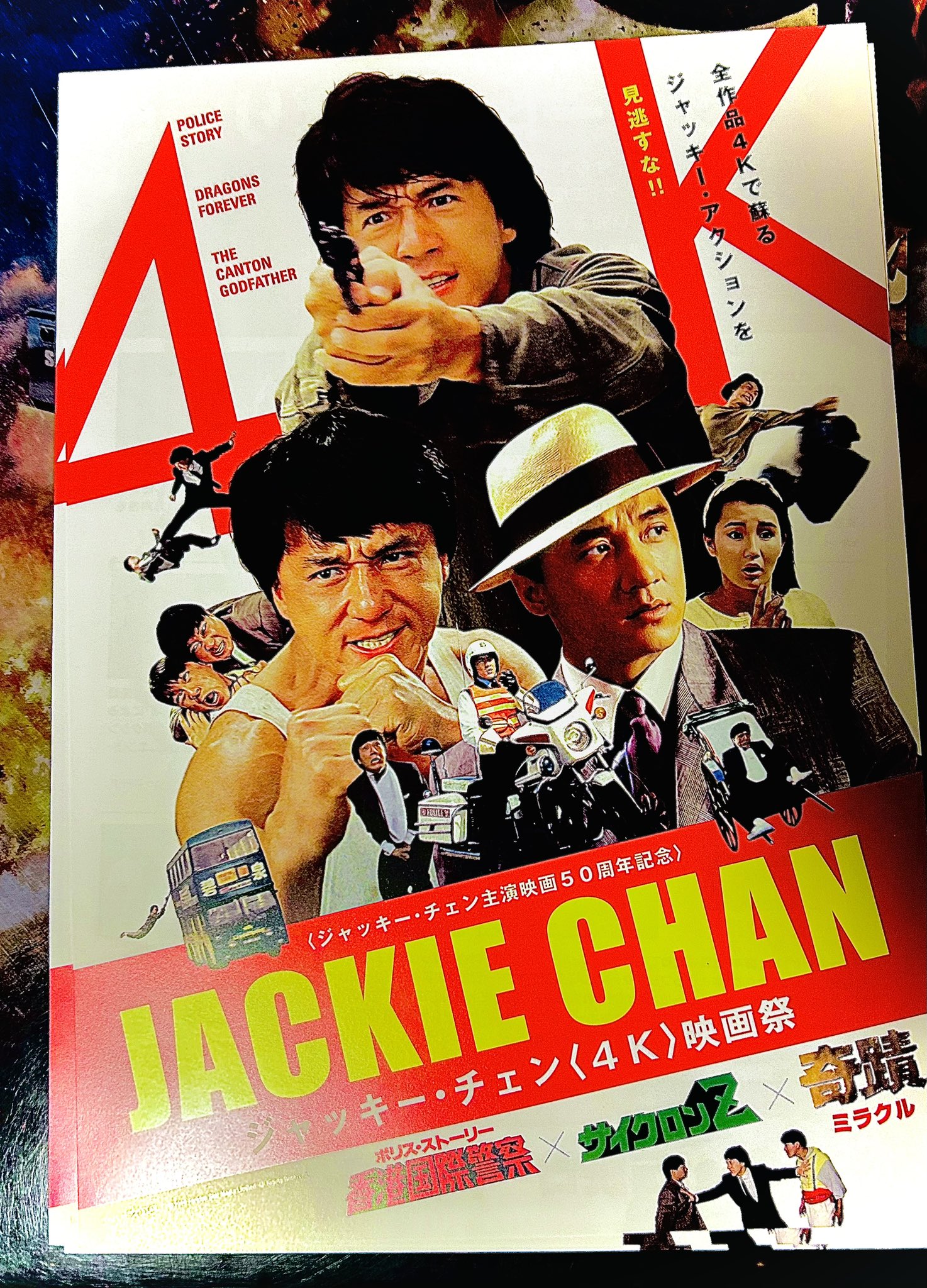 ジャッキー•チェンを盛り上げよう on X: 