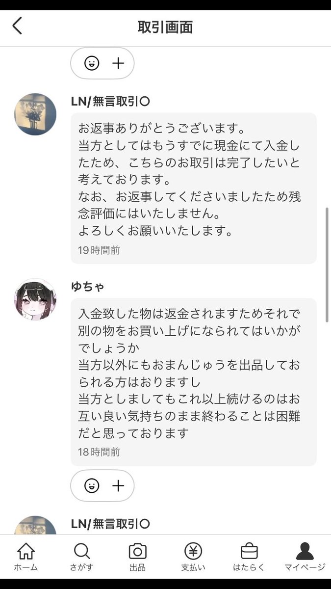 ⚠️マッシュ推しでメルカリで買取をしている方へ
特に同担の方へ届いてほしいです。気を付けてください。

おまんじゅうを何個か出品されている方でしたので、
「おまとめ購入可能でしょうか？」
とコメントをしたところ、
リプへ続きます↓