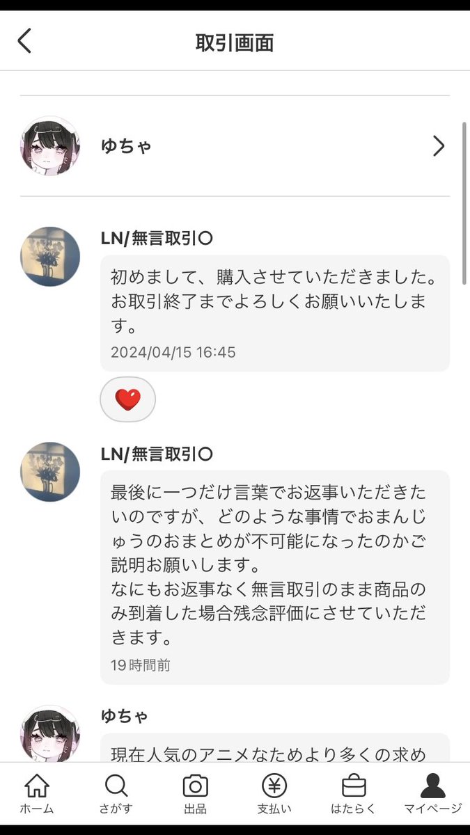 2PFT09pFjT19845's tweet photo. ⚠️マッシュ推しでメルカリで買取をしている方へ
特に同担の方へ届いてほしいです。気を付けてください。

おまんじゅうを何個か出品されている方でしたので、
「おまとめ購入可能でしょうか？」
とコメントをしたところ、
リプへ続きます↓ https://t.co/Xq7rugsibI