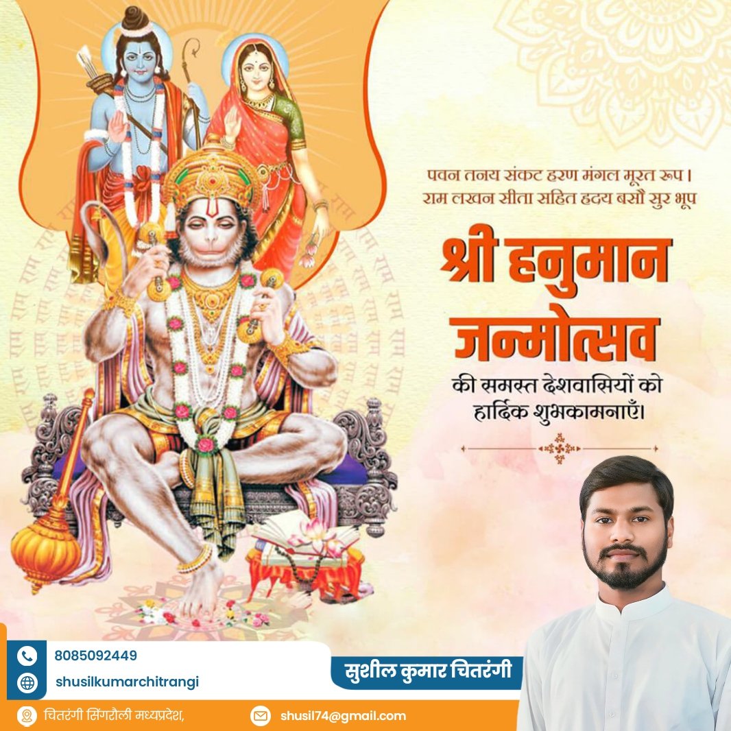 श्री हनुमान जयंती की सभी श्रद्धालुओं को हार्दिक बधाई व शुभकामनाएं!

अष्ट सिद्धि और नौ निधियों के दाता, प्रभु श्री राम के अनन्य भक्त, श्री हनुमान जी की कृपा सभी पर बनी रहे। संपूर्ण सृष्टि में सुख-शांति व समृद्धि का वास हो, उनसे यही प्रार्थना है।

ॐ हनुमते नमः!
