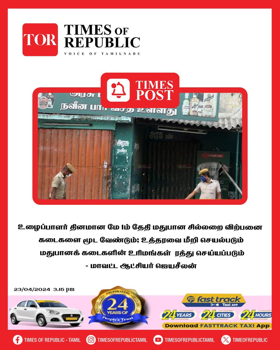 TIMES POST 

#may1 #TASMAC #tortamil #torpost