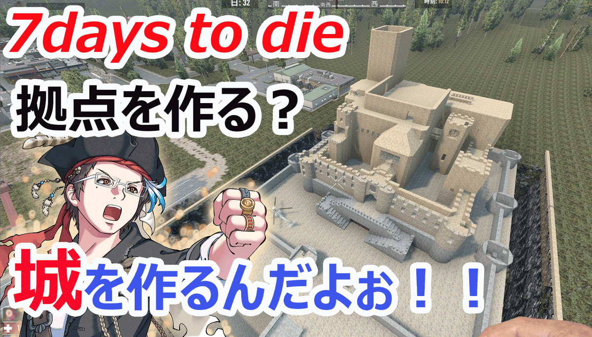 homohom72's tweet photo. 【7days to die】
21時から生放送します!!
世界最高レベルの拠点(城)を目指す!
youtubeはこちらから!
https://t.co/tbDpHgLd0L
#7days to die
#7DTDMOD
#雑談
#実況プレイ https://t.co/f1UpZ5hwpt