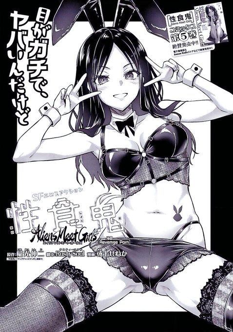 #これを見た人はバニーガールをTLに放流しよう#性食鬼AMG 