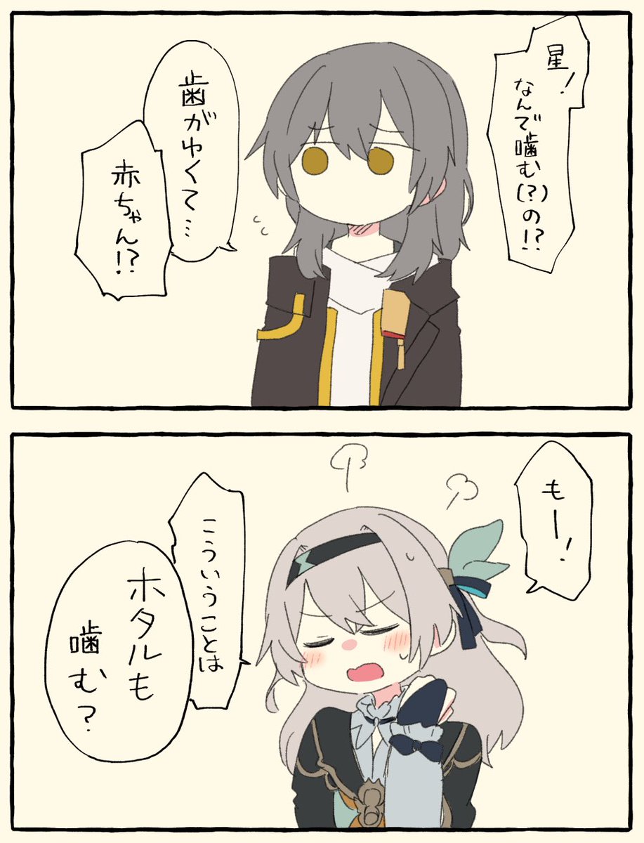 インモラルな星ホタちゃん
