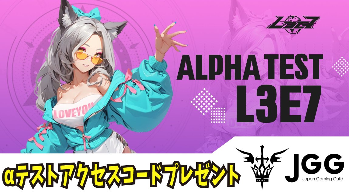 ／
🎁4時間限定ゲリラギブアウェイ
#L3E7 クローズドαテスト招待コード
＼

テスト参加リワードはPFP NFTのALや$L3E7🫶
1stコレクションFPは脅威の5.7ETH

✅Task
1️⃣Follow 
<a href="/L3E7_Official/">L3E7</a> 
<a href="/JGG_Community/">Japan Gaming Guild</a> 
<a href="/MOLYA_crypto/">MOLYA | もりや | Bitcoin</a>
2️⃣Like&amp;RP 
　→🎁2名 + 引用した人からもう1名
3️⃣Join