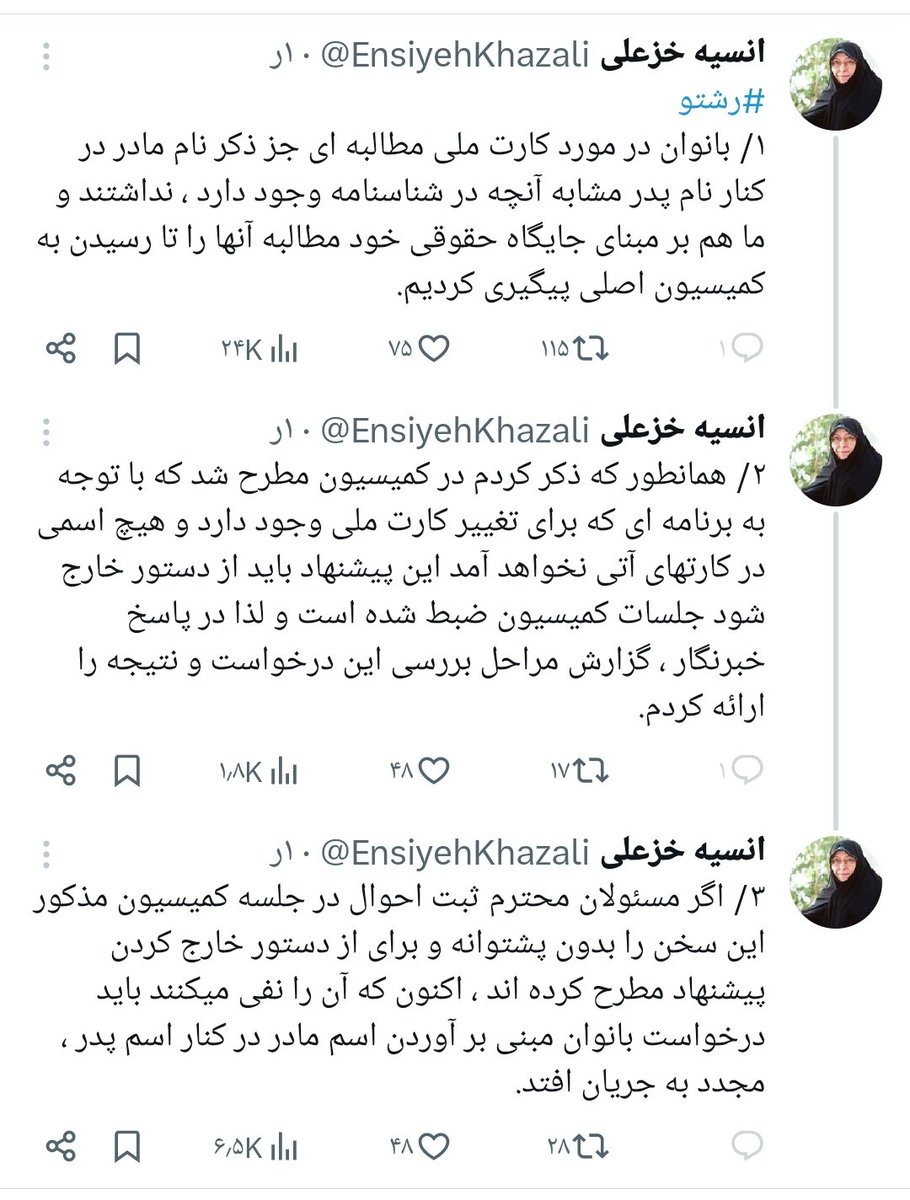 Zan_Negar's tweet photo. فارغ از اینکه چنین مطالبه ای درخواست و نیاز چه طبقه و تعدادی از زنان جامعه ایرانی است و آیا اساسا این موضوع در نظام مسائل زنان ایرانی جایی دارد یا خیر؛ باید گفت که تفکرات فمینیستی، ربطی به دولت انقلابی ندارد! فمینیسم در پوشش چادر و اسلام و انقلابی گری هم کار میکند! https://t.co/JHdSOl2T7k