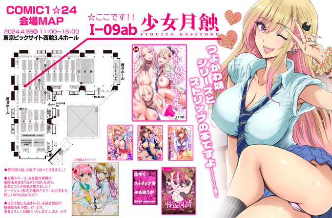 4/28のビックサイト西3ホール、コミック1のおしながきです～!情報をリプ欄につなげます💙よろしくお願いします～❣️
スペースは I-09ab少女月蝕です!お隣スぺの大好きな作家様✨尾崎未来✨先生とコラボ色紙描きました。。!!是非見に来てね💙 
#comic1☆24   #おしながき #色紙販売 