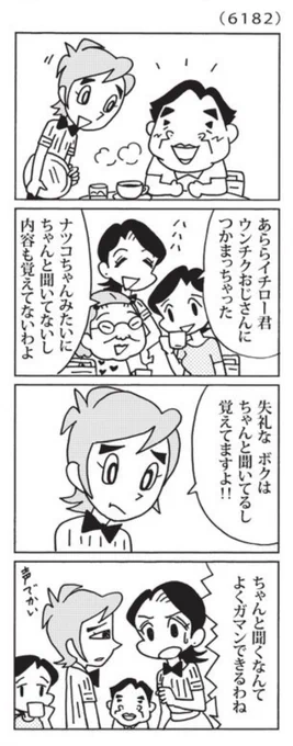 最近の「ウチの場合は」

傾聴スキル大事です。

@mainichi 
#毎日新聞夕刊 