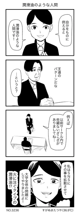 潤滑油のような人間 