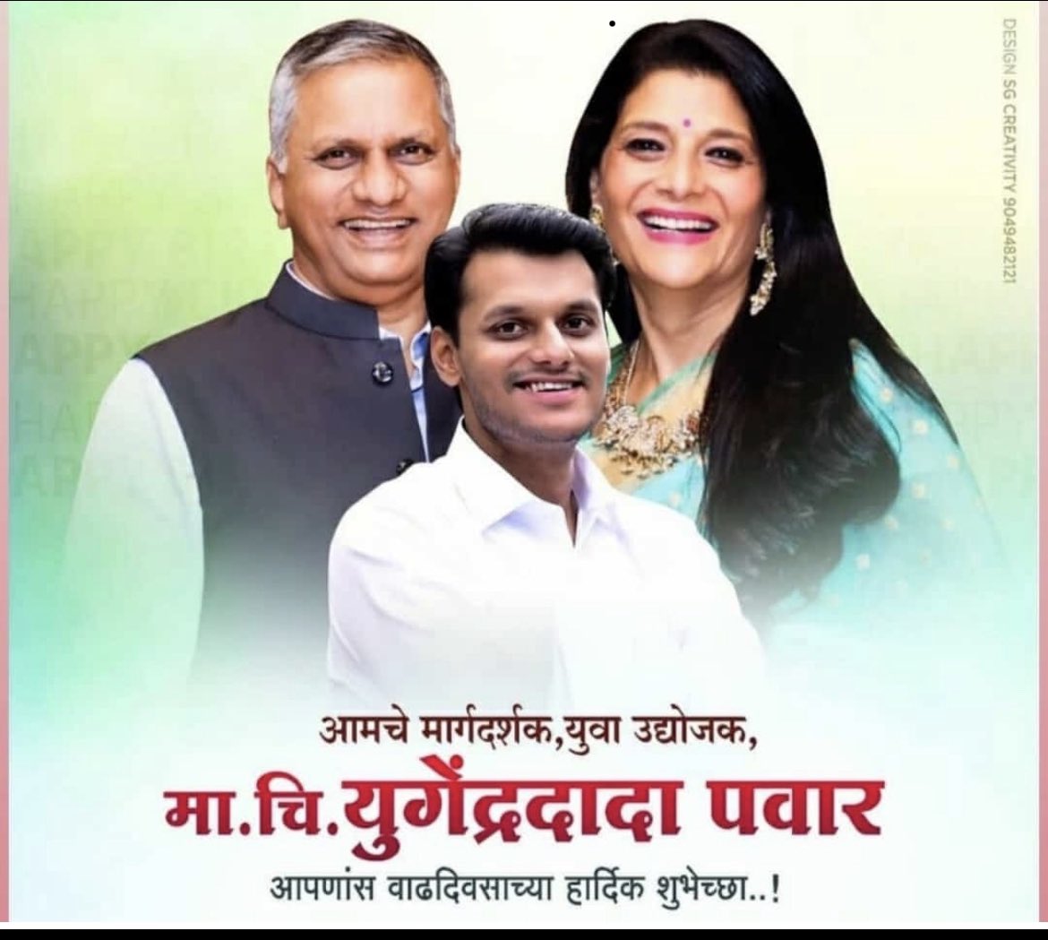 विद्या प्रतिष्ठान संस्थेचे खजिनदार,शरयू उद्योग समूहाचे संचालक,युवकांचे प्रेरणास्थान श्री.युगेंद्रदादा पवार यांना वाढदिवसाच्या मनःपूर्वक शुभेच्छा.!
 💐🎉🍰. <a href="/YSPawarSpeaks/">Yugendra Pawar</a>  <a href="/YSPawarTrends/">Yugendra Pawar Trends ™️</a> <a href="/YSP_Foundation/">Yugendra Pawar’s Foundation</a> <a href="/YSPOfficialTeam/">Team Yugendra Pawar ™️</a> <a href="/YSPFanClub/">Yugendradada Pawar Fan Club</a> #BeLated #HBDYugendraPawar dada Saheb 🎉🍫❤️