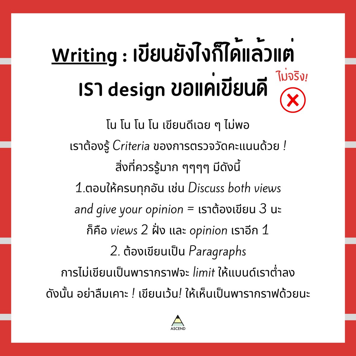 พาร์ท Writing✍️

❌ห้ามเขียนผิดไวยากรณ์เลย ถึงจะได้ Band สูง ๆ
❌เขียนยังไงก็ได้แล้วแต่เรา design ขอแค่เขียนดี

#ieltswriting #writing #ไอเอล