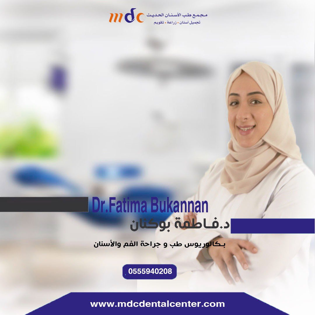 MDCDentalCenter's tweet photo. د.فاطمه بو كنان 
طبيبة اسنان عامه ..

#الدمام #عيادات #اسنان #علاج #تجميل #الانتشار- السريع

 #صباحات_الهلال https://t.co/5mWW1n4Sme