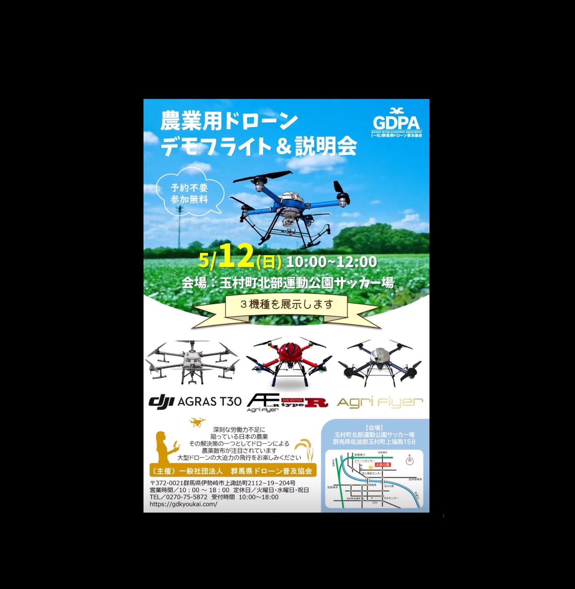 dronehito's tweet photo. 群馬県ドローン普及協会　イベント第7弾‼️
農薬散布ドローンのデモフライト&amp;説明会
詳しくはチラシを参照してください。
#ドローン
#ドローン空撮
#ドローン協会
#ドローンスクール
#群馬県ドローン普及協会
#Hito企画ドローン事業部
#群馬県
#伊勢崎市
#玉村町
#農薬散布ドローン
#アグリフライヤー https://t.co/vxWGlxiC2B