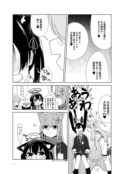 セリカが騙されないように皆で教育する漫画 #ブルアカ 