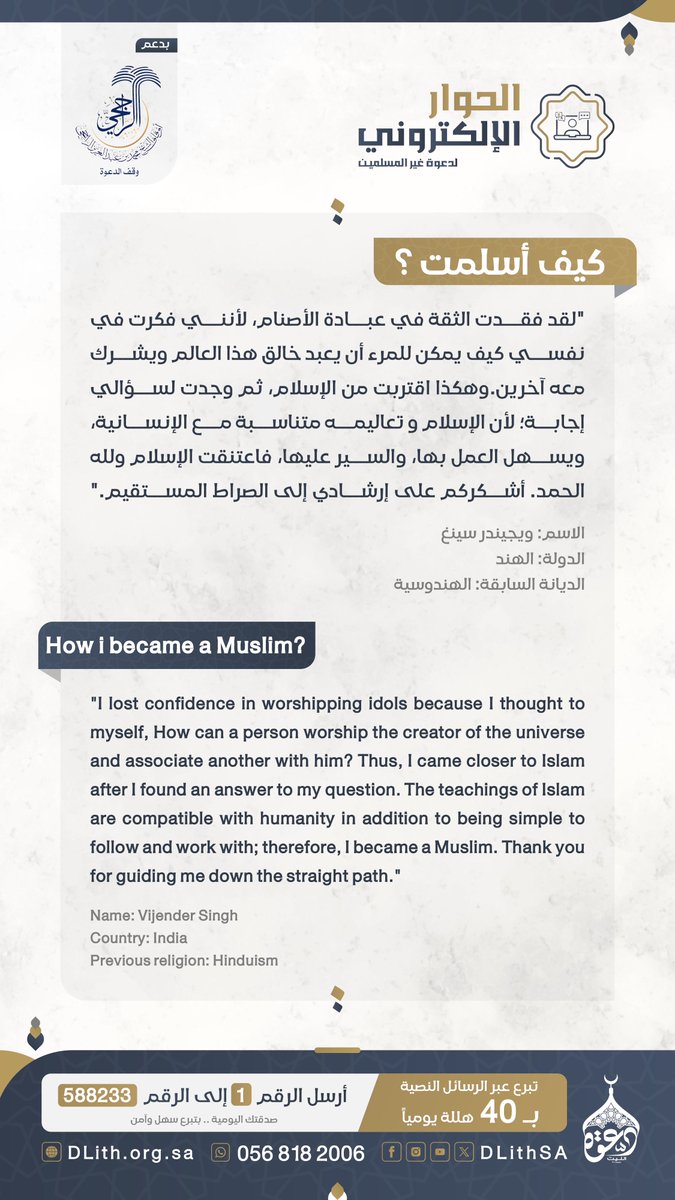 التغيّر.. يبدأ بفكرة
ويمرّ ببحث
فـ حوار
لينتهي بالإسلام! 

ثمرات | #الحوار_الإلكتروني
لدعوة غير المسلمين

يقول ويجيندر سينغ :