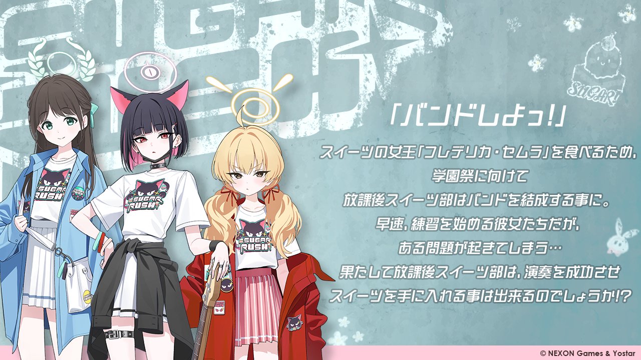 【ブルアカ】バンドイベ　SUGAR RUSH【新品・未使用】【ブルーアーカイブ】 2025年最新】Sugar Rush ブルアカの人気アイテム - メルカリ