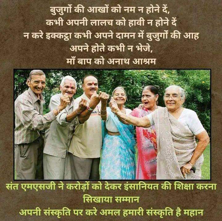 #ElderlyCare 
Connection with elders will help in developing empathy, compassion, and patience, that are valuable in all areas of our lives.
Saint Dr. gurmeet ram rahim singh ji Insan 
#CARE