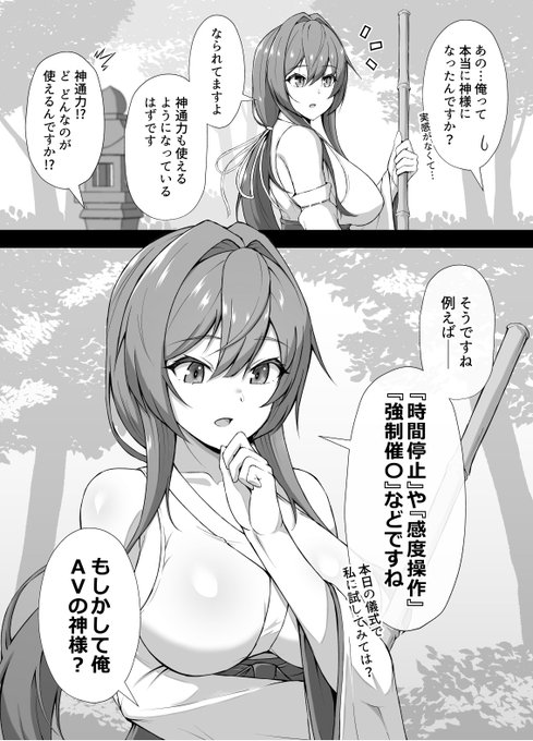 クールな巫女さんに勧誘されてバイトで神様をする話③ 