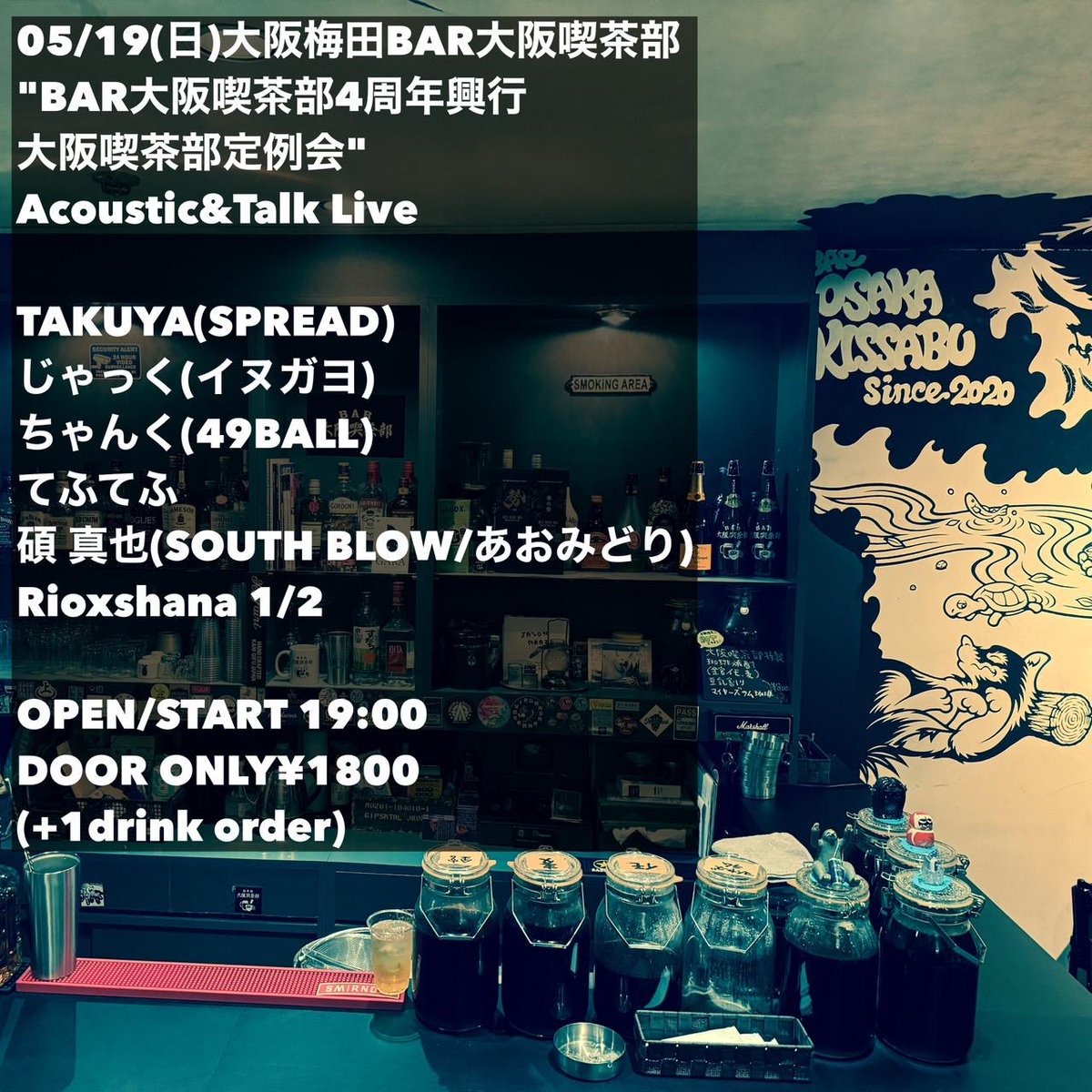 【CHANK ACOUSTIC】 ■2024.05.19(SUN) ■大阪梅田BAR大阪喫茶部 'BAR大阪喫茶部4周年興行 大阪喫茶部定例会' Acoustic&Talk Live TAKUYA(SPREAD) じゃっく(イヌガヨ) ちゃんく(49BALL) てふてふ 碩 真也(SOUTH BLOW/あおみどり) Rioxshana 1/2 ■OPEN/START 19:00 ■DOOR ONLY¥1800 (+1drink order)