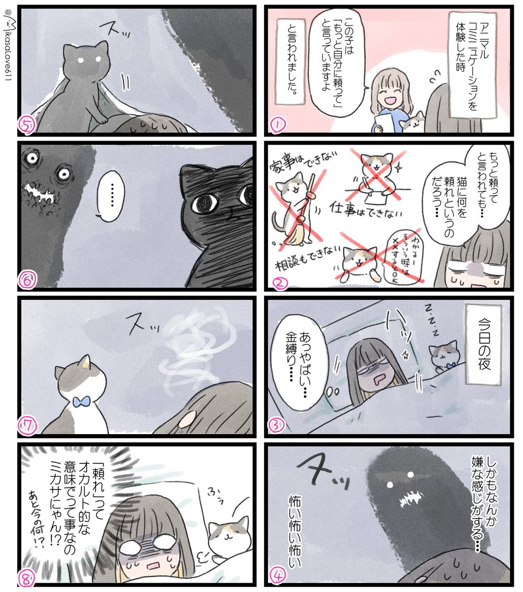 今日、猫が悪夢から救ってくれた時この出来事を思い出しました…。
この投稿をした当初は「こんな事あるわけないだろ(笑)」と信じて貰えないと思ったのですが、猫と不思議体験をした方がいっぱいいて私の方が逆に驚いてしまいました。猫は強し…!
