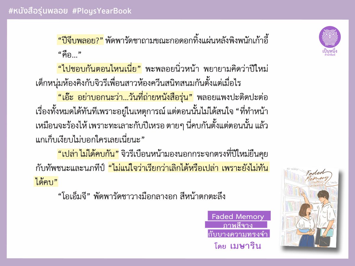 Pen1Books's tweet photo. อีกคู่ที่รอดูอยู่ พลอยจาง จิวรี - ปีใหม่ 💜
#FadedMemory #ภาพสีจางกับบางความทรงจำ
#หนังสือรุ่นพลอย #PloysYearBook https://t.co/a4OdnmEjEq