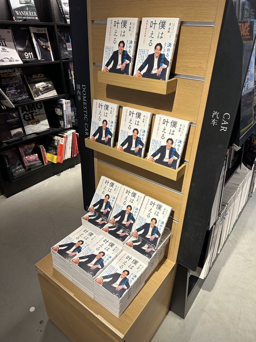 Tatsuyuki_Natsu's tweet photo. 17歳の時から本屋さんに自分の本が並んでる光景を想像しながら頑張ってました🥹

ついに叶いました😭
本当にありがとうございます😭

ぜひ拡散していただけると嬉しいです🙇‍♂️

https://t.co/mTBlSDmZOy

#出版
#僕は叶える
#みらいパブリッシング https://t.co/0dSl4pVeqG