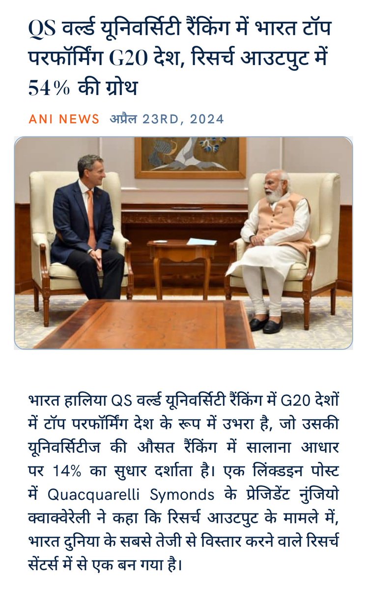 Jyotsna0107's tweet photo. QS वर्ल्ड यूनिवर्सिटी रैंकिंग में भारत टॉप परफॉर्मिंग G20 देश, रिसर्च आउटपुट में 54% की ग्रोथ
https://t.co/5N1JyGztRK via NaMo App https://t.co/lYaUVpeysz